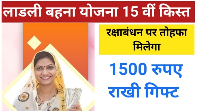 Ladli Behna Yojana 15th Installment