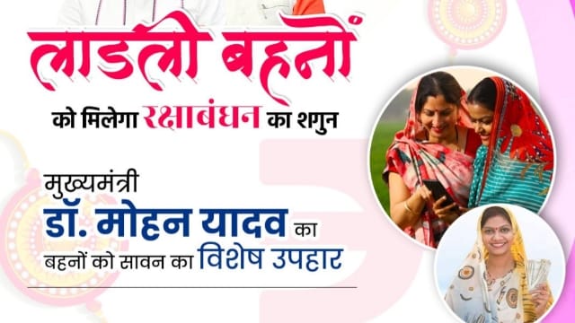 Ladli Behna Yojana Rakshabandhan Gift