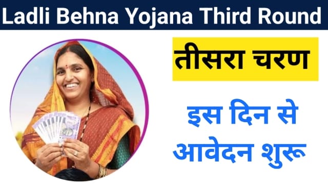 Ladli Behna Yojana Third Round