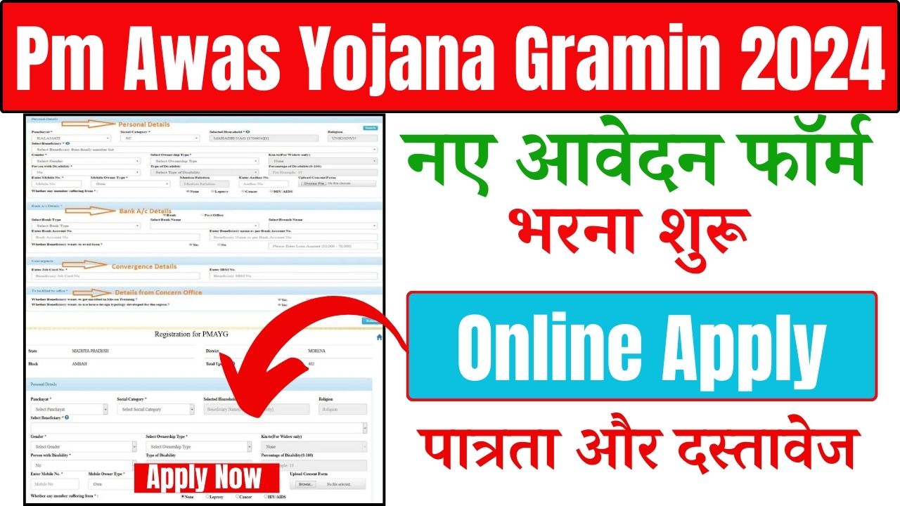 Pm Awas Yojana Apply Gramin