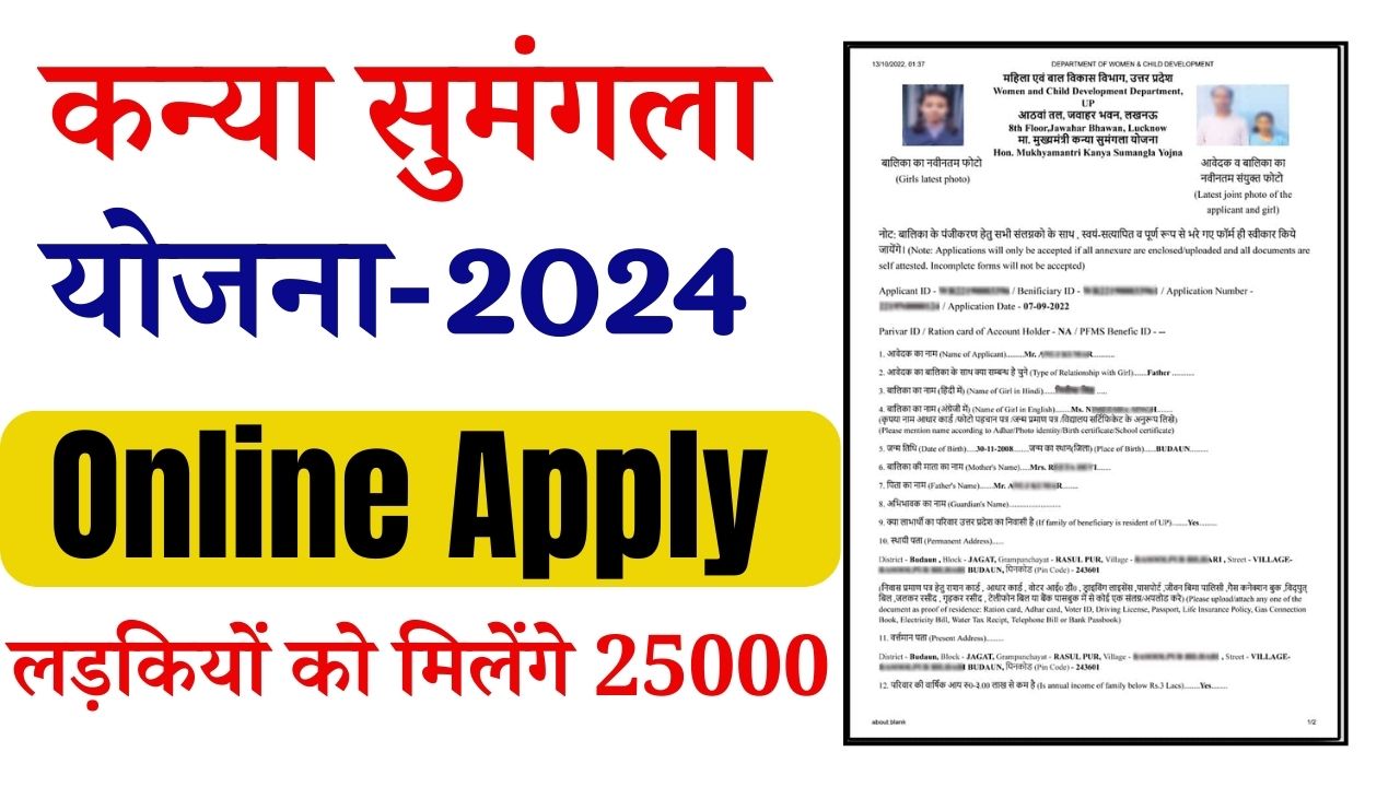 Kanya Sumangala Yojana 2024