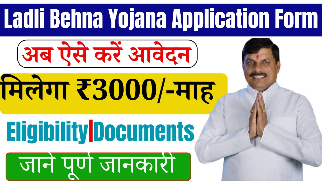 Ladli Behna Yojana Application Form