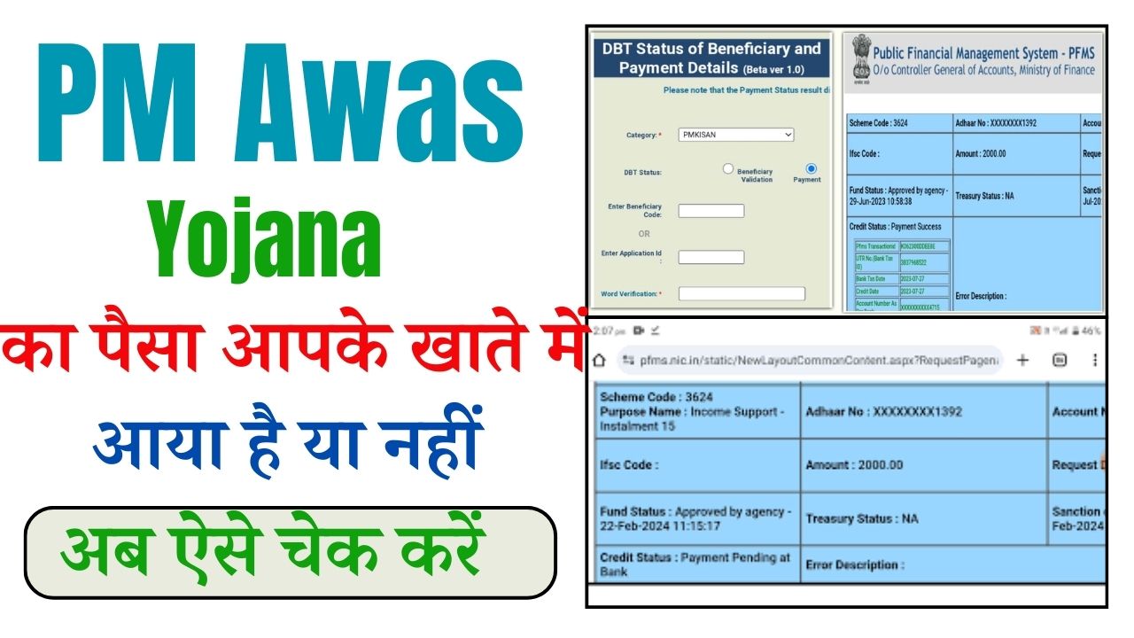 Pm Awas Yojana Payment Check