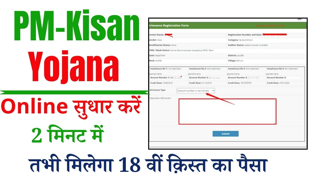 Pm Kisan Yojana Correction