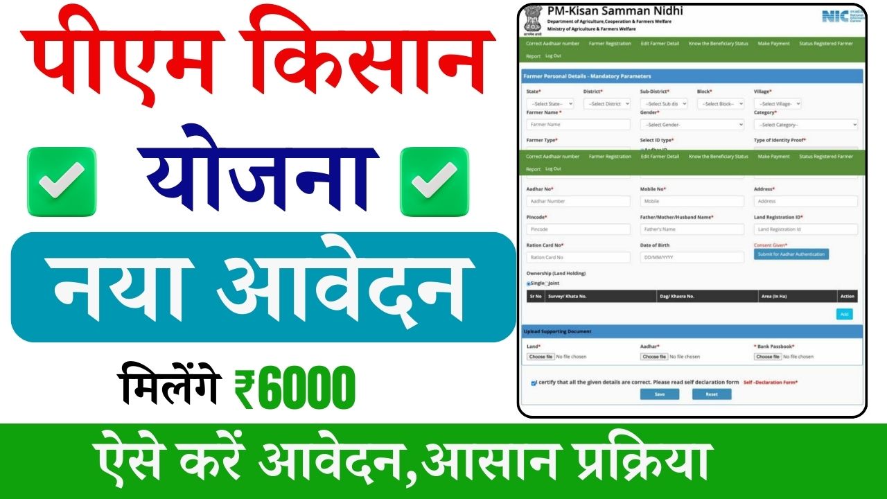 Pm Kisan Yojana Registration 2024