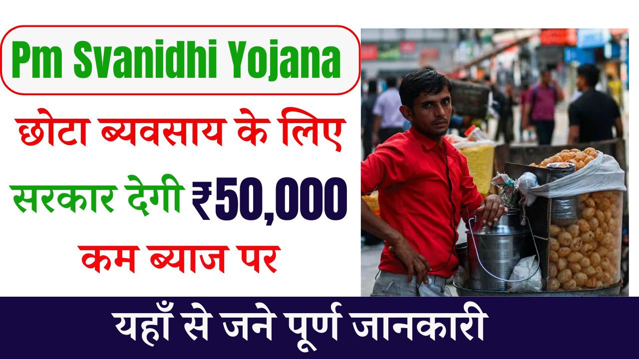 Pm Svanidhi Yojana 2024