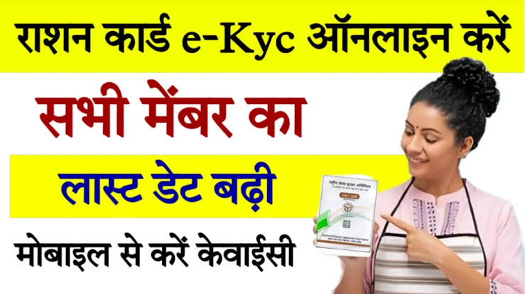 Ration Card E-KYC Online