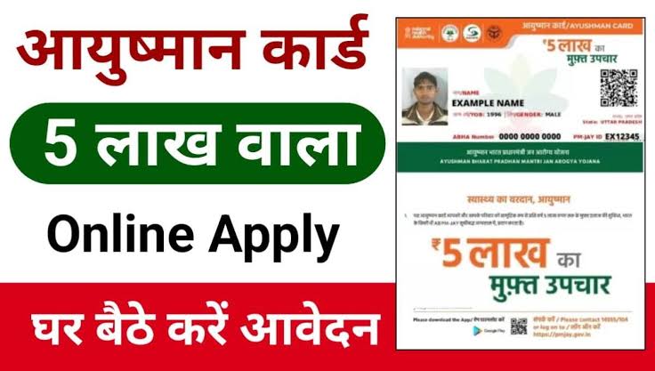 Ayushman Card Online Apply