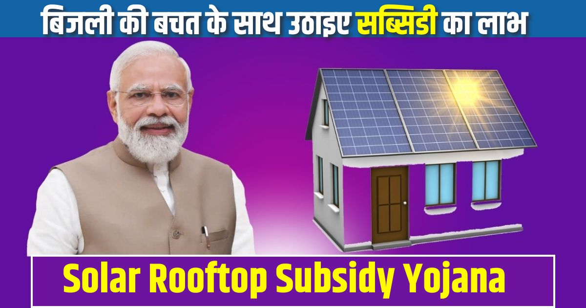 Solar Rooftop Subsidy Yojana