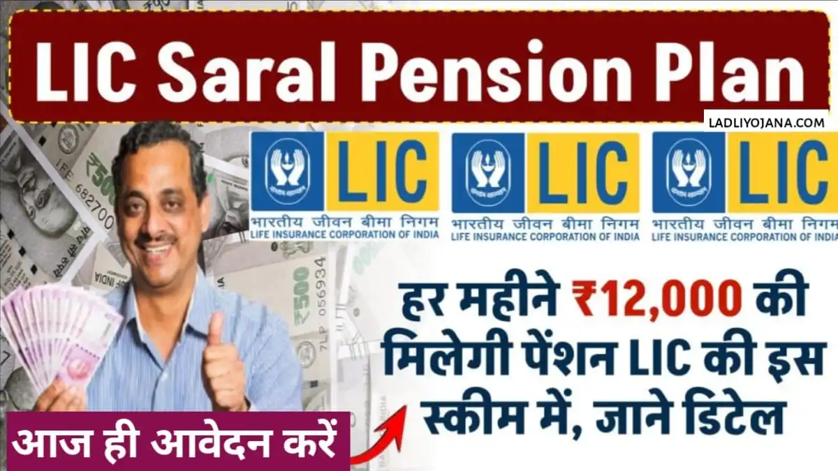 LIC Saral Pension Scheme