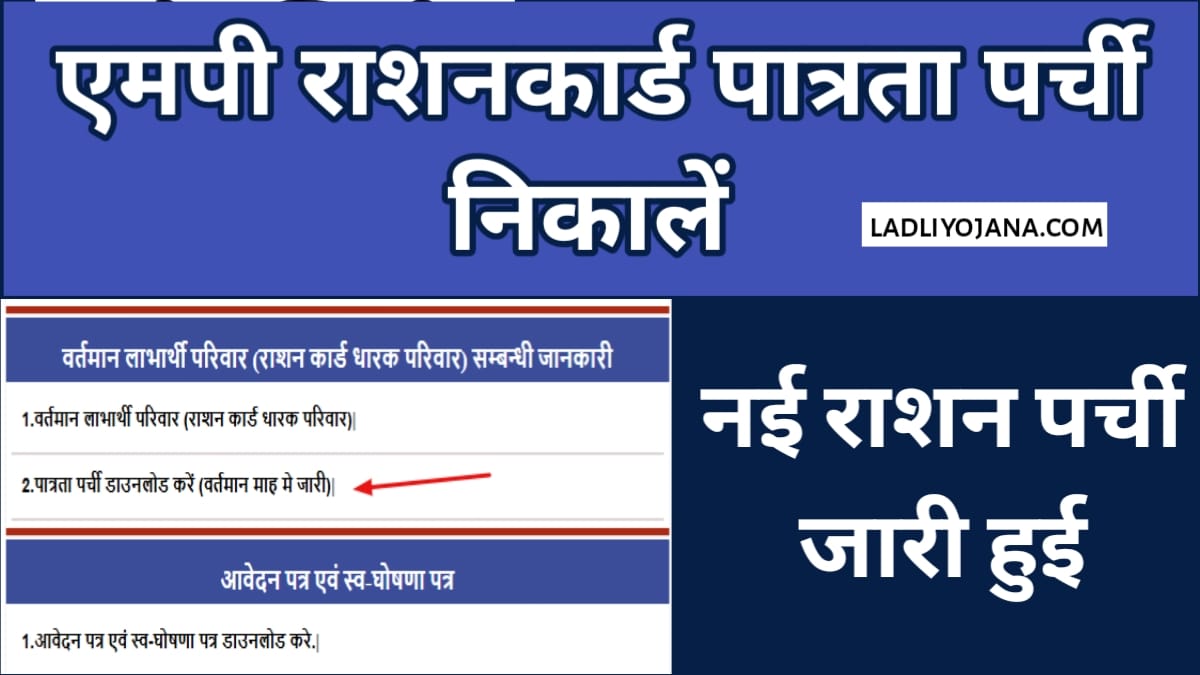 MP Ration Card Parchi Kaise Download Karen