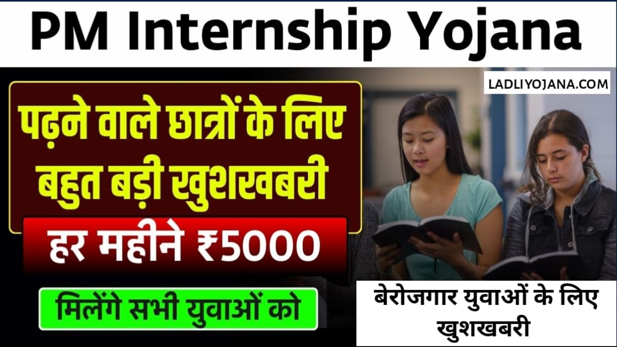 PM Internship Yojana Form Apply