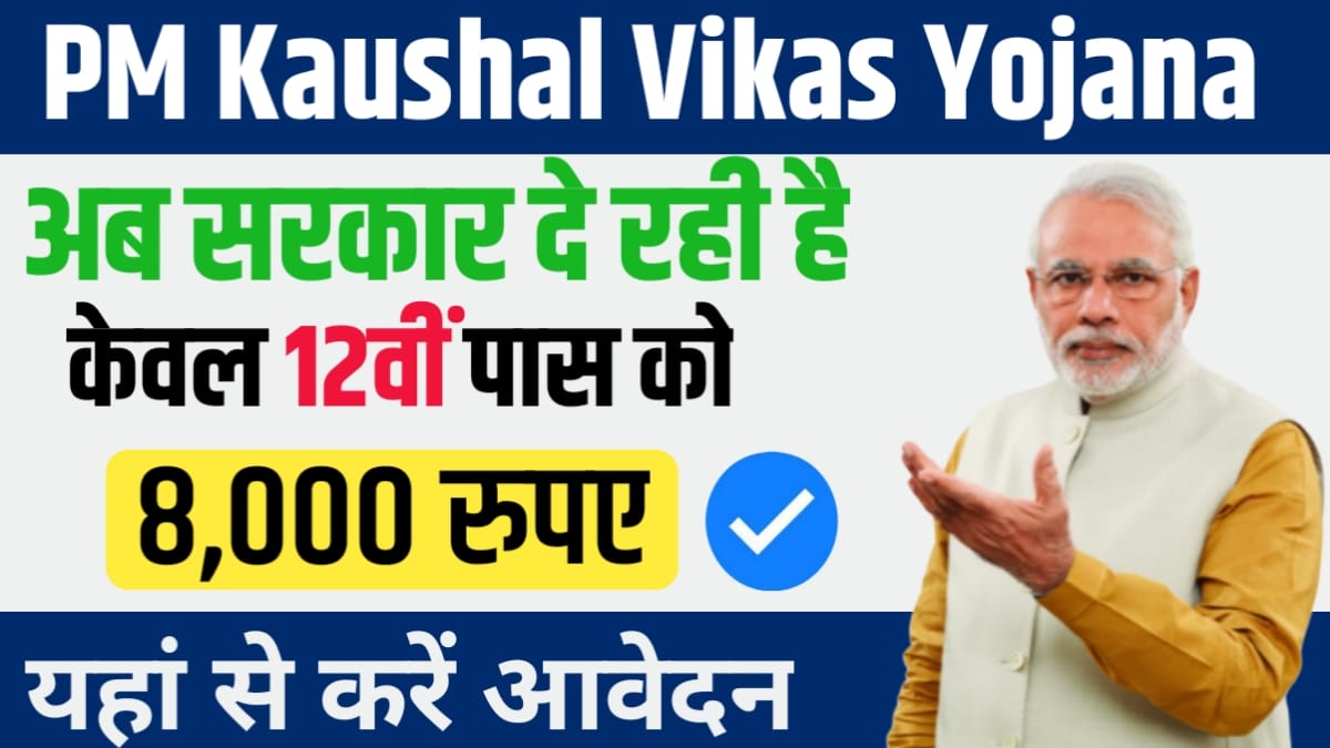 PM Kaushal Vikas Yojana