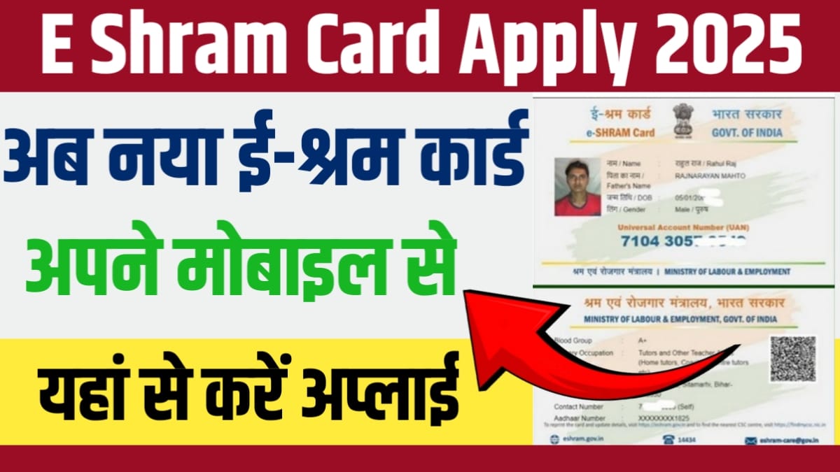 E Shram Card Apply 2025