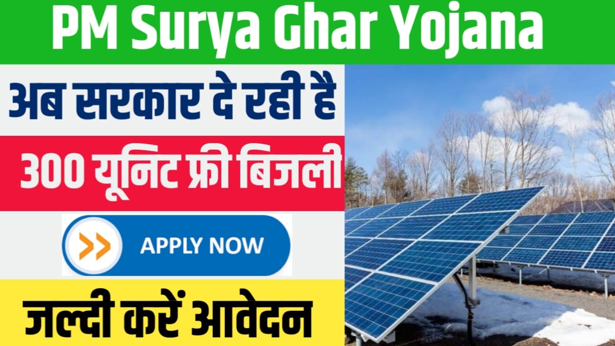 PM Surya Ghar Yojana