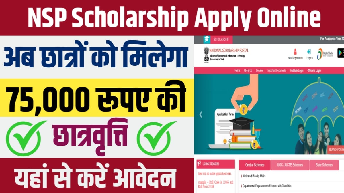 NSP Scholarship Online Apply