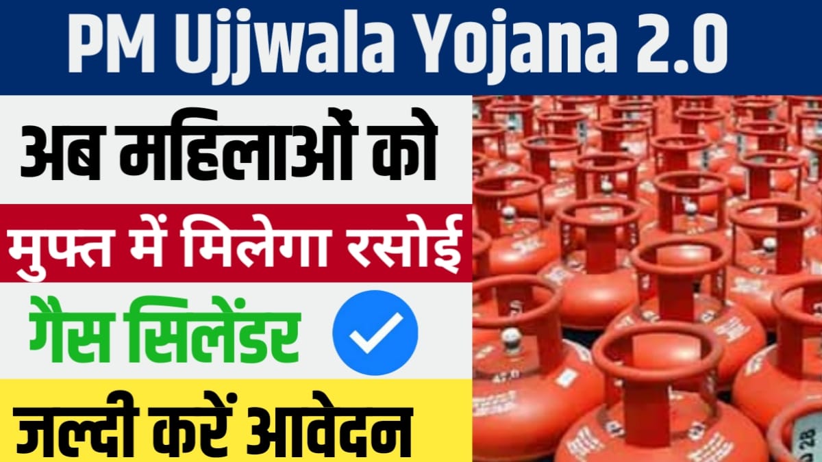 PM Ujjwala Yojana 2.0