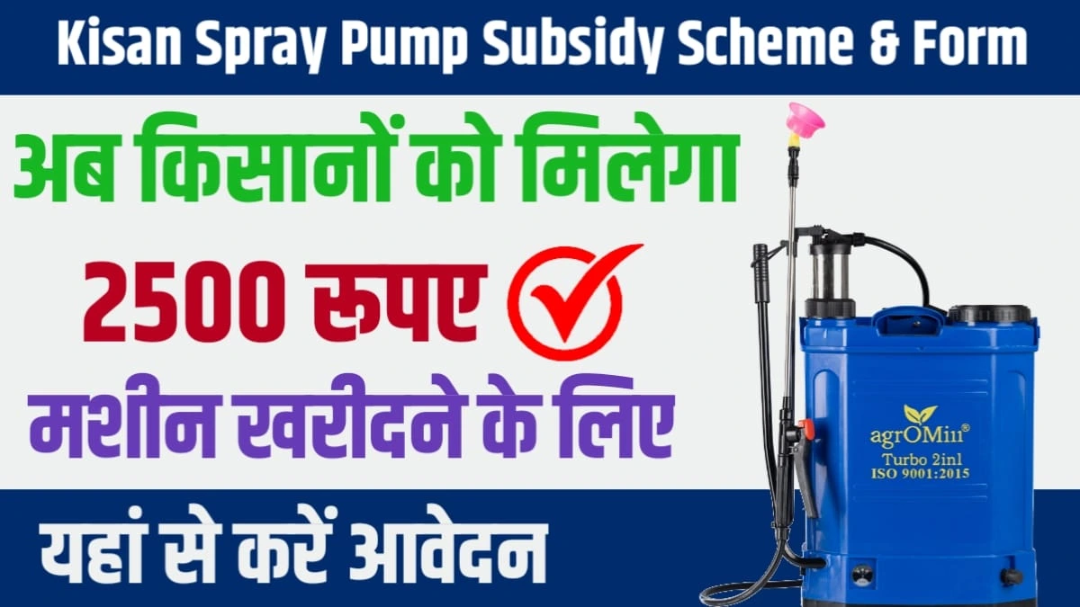 Kisan Spray Pump Subsidy Scheme & Form