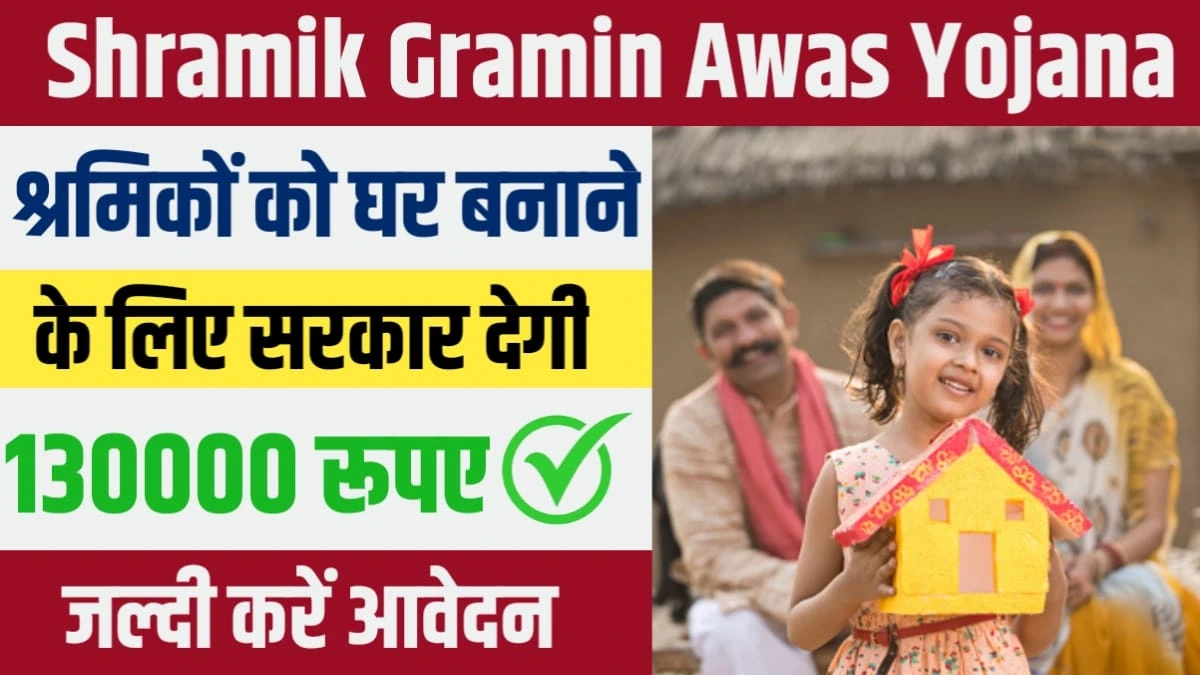 Shramik Gramin Awas Yojana