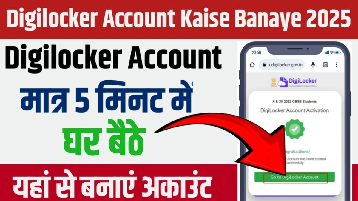 Digilocker Account Kaise Banaye 2025