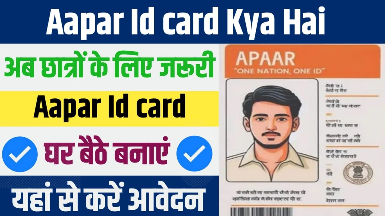 Apaar Card Kya Hai