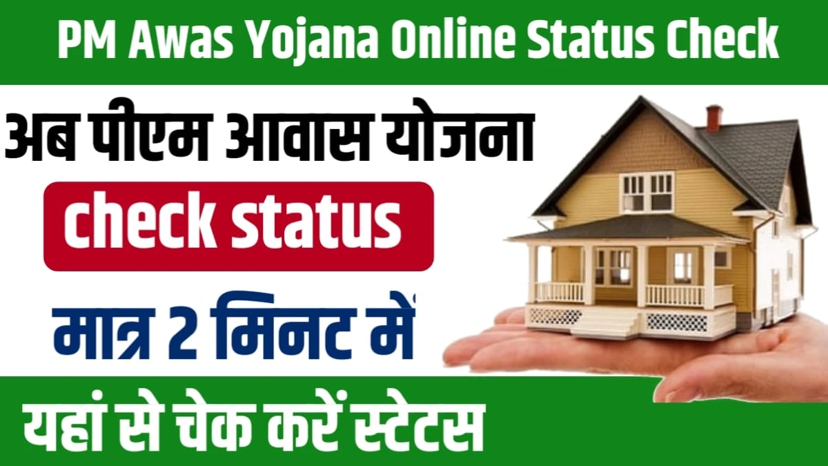 PM Awas Yojana Online Status Check