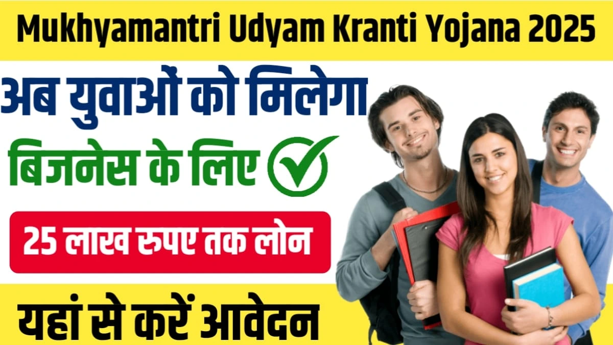 Mukhyamantri Udyam Kranti Yojana 2025