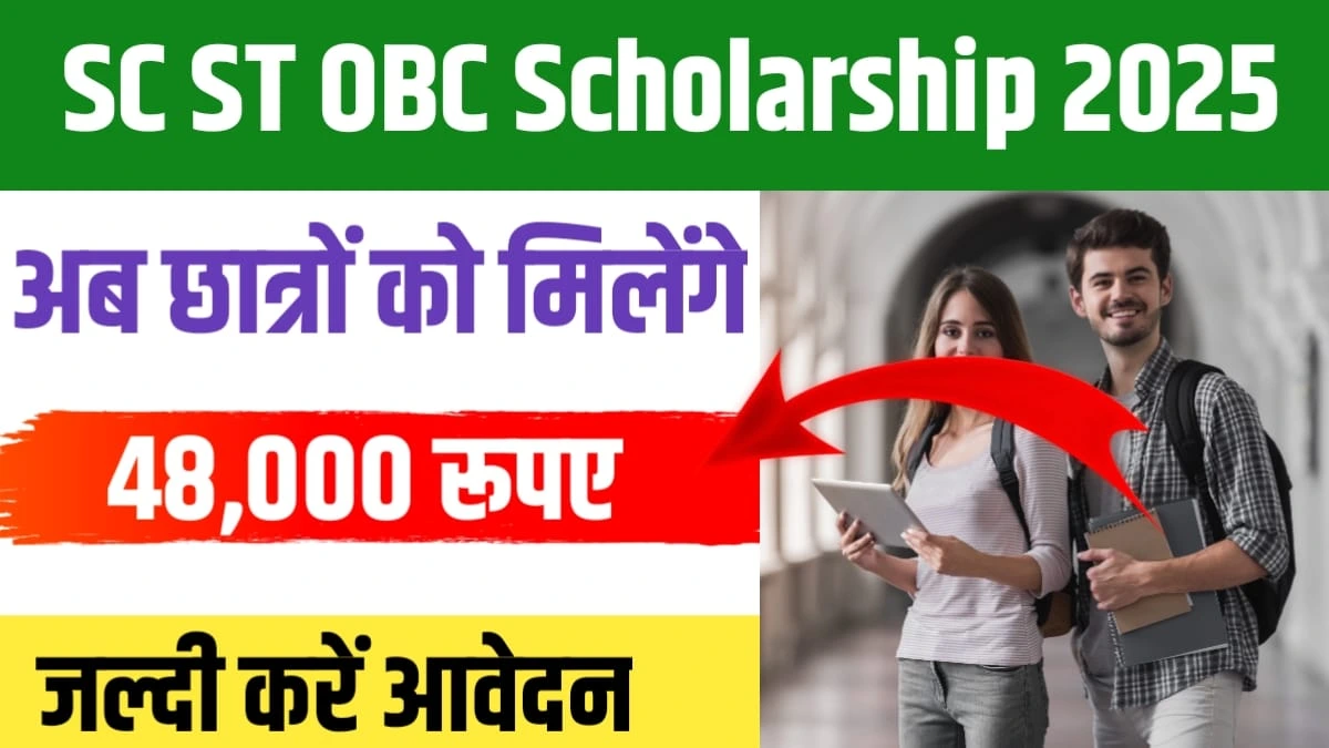 SC ST OBC Scholarship 2025