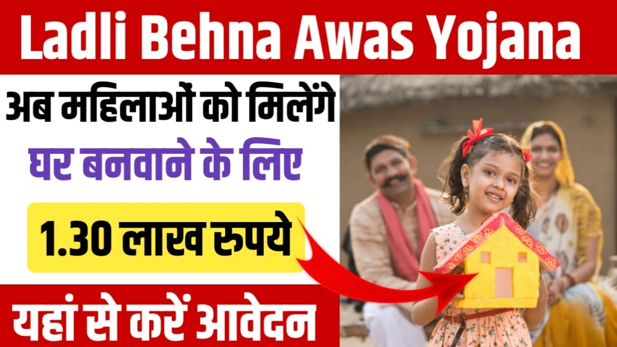 Ladli Behna Awas Yojana