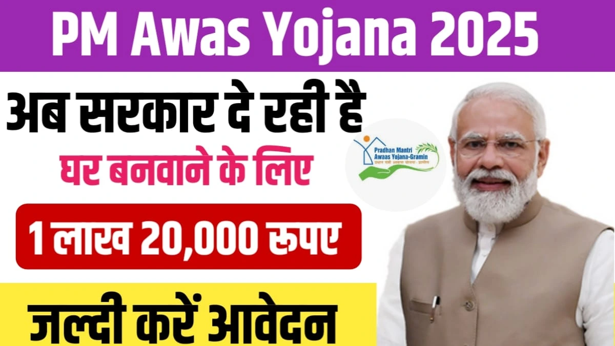 PM Awas Yojana