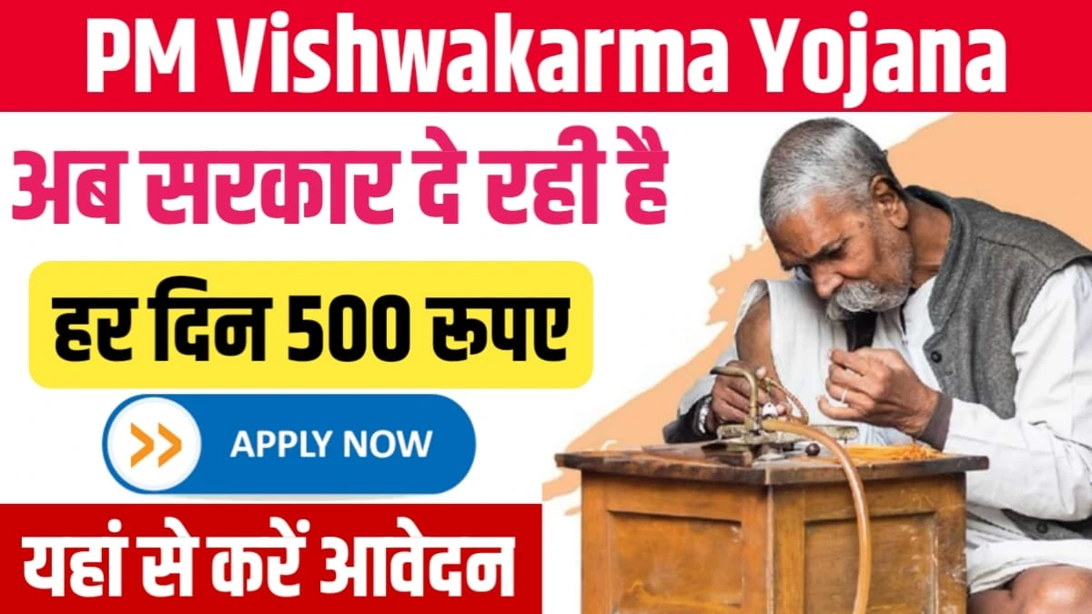 PM Vishwakarma Yojana