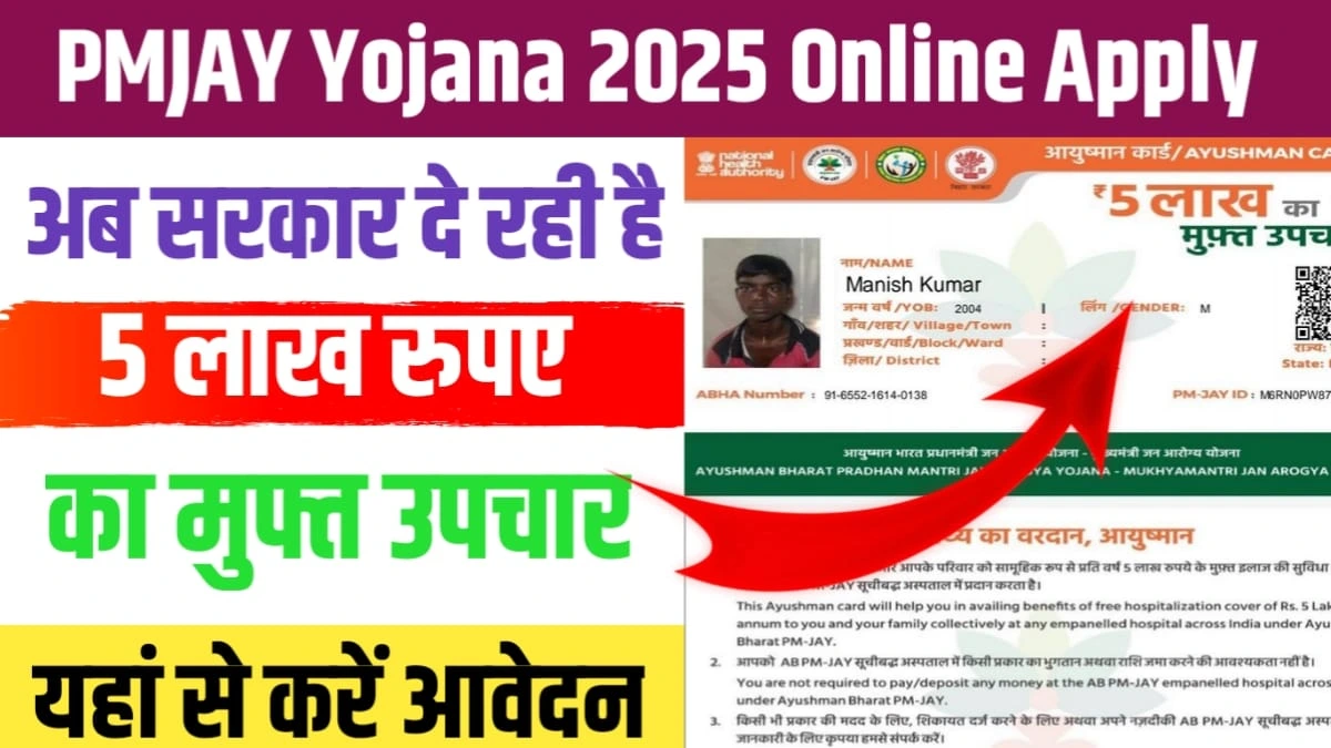 PMJAY Yojana 2025 Online Apply