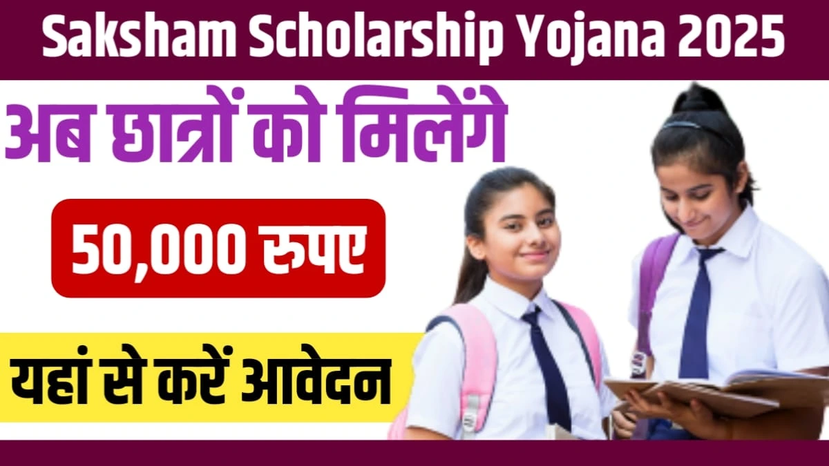 Saksham Scholarship Yojana 2025