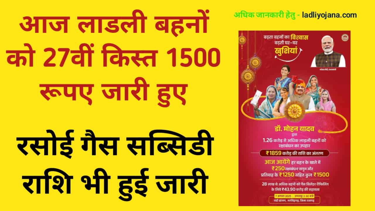 Ladli Behna Yojana August Kist Jari