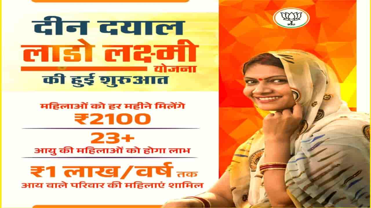 Lado Laxmi Yojana Haryana