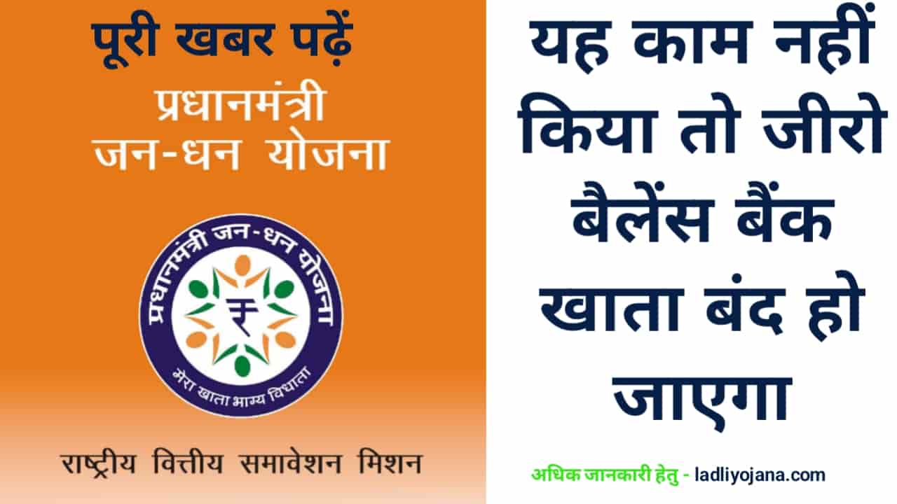 PM Jan Dhan Bank Account Close
