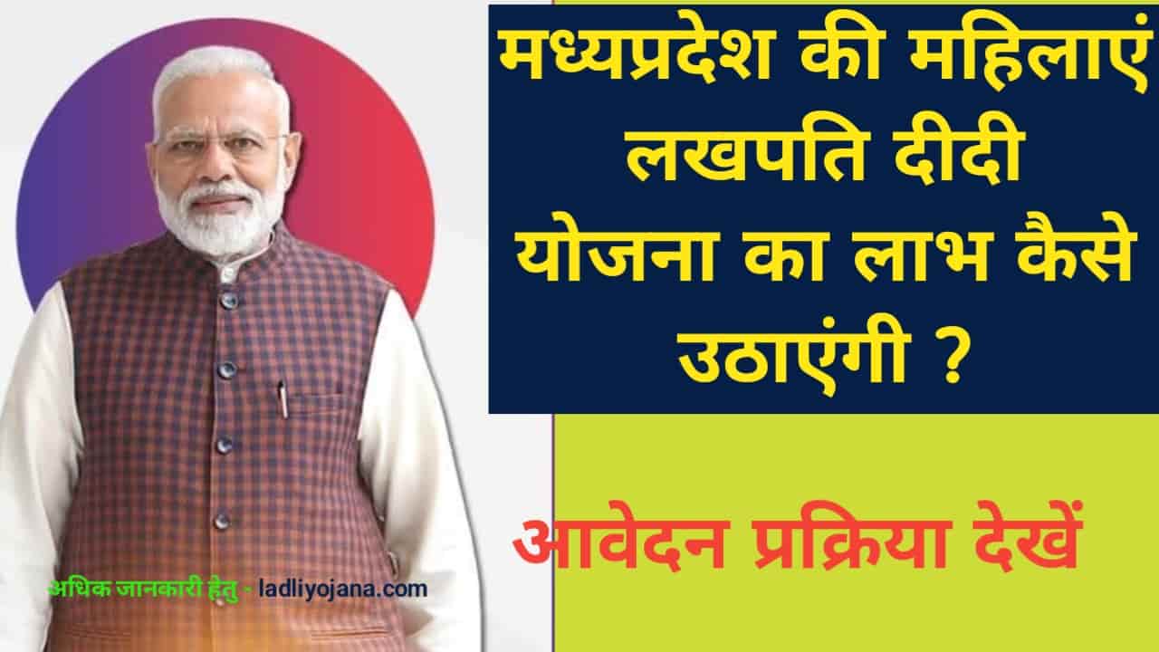 Lakhapati Didi Yojana Benefits