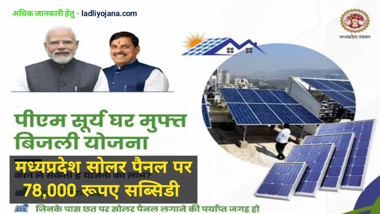 MP Solar Panel Scheme