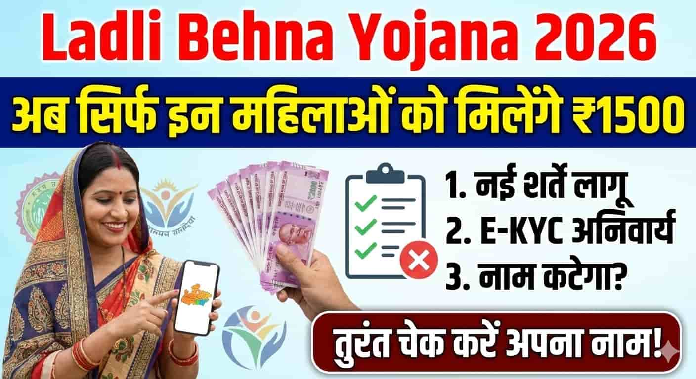 Ladli Behna Yojana 2026